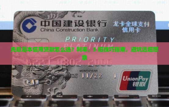先息后本信用贷款