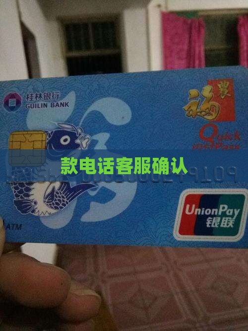微粒贷贷款电话确认
