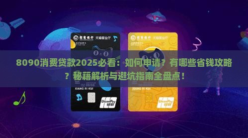 8090消费贷款