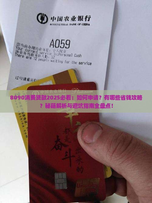8090消费贷款