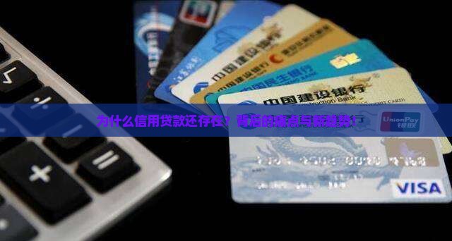 信用贷款为什么存在