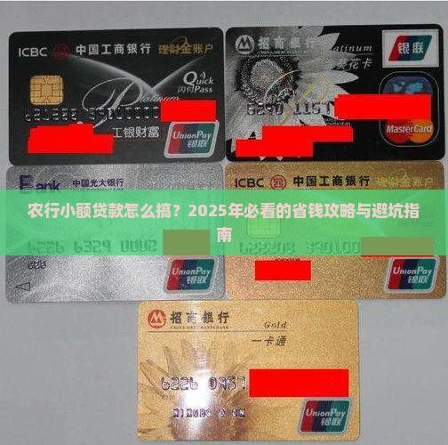 农行如何小额贷款
