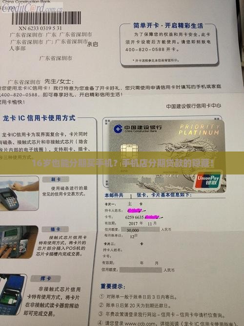 手机店16岁分期贷款