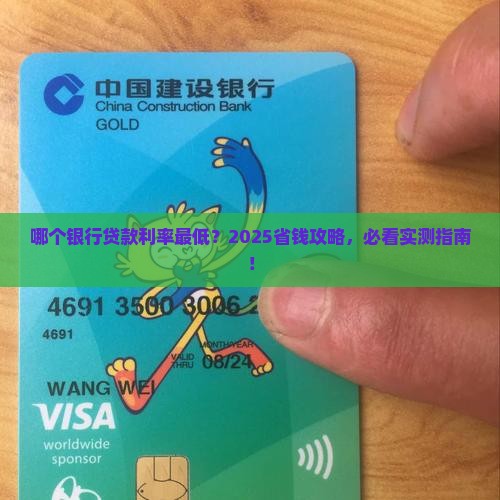 哪个银行贷款率最低