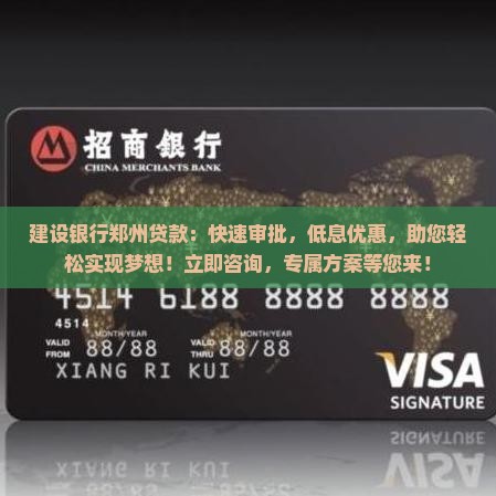 建设银行郑州贷款