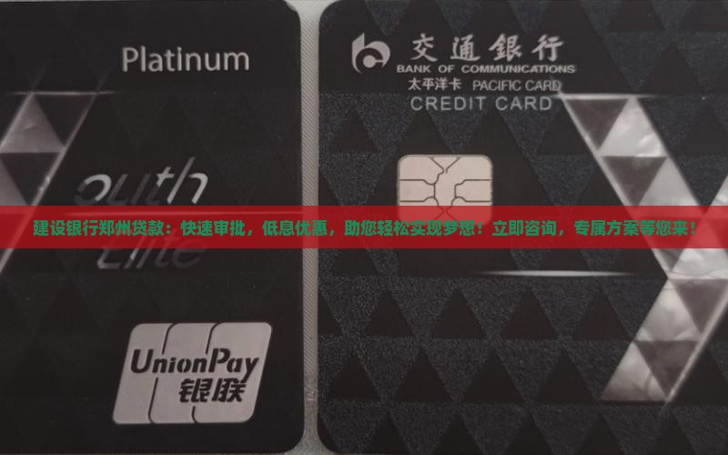 建设银行郑州贷款