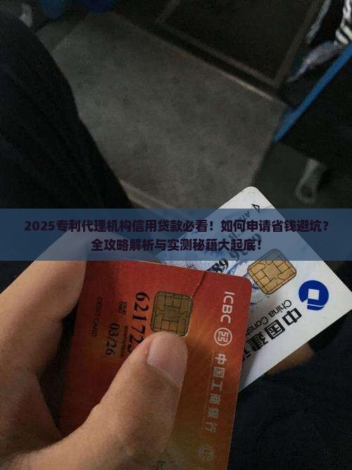 专利代理机构信用贷款