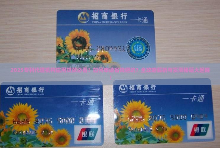 专利代理机构信用贷款