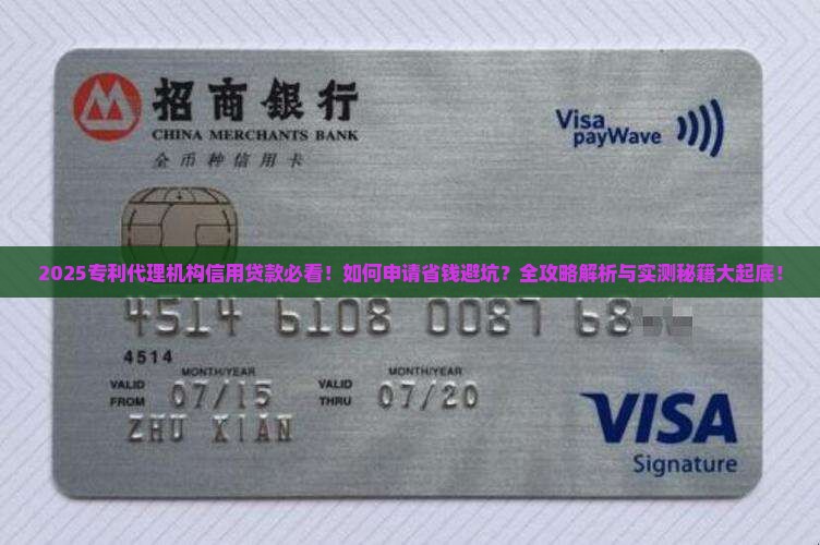 专利代理机构信用贷款
