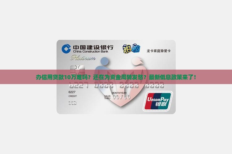 办信用贷款10万