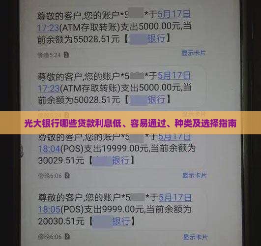 光大银行哪些贷款