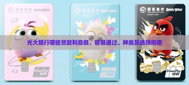 光大银行哪些贷款