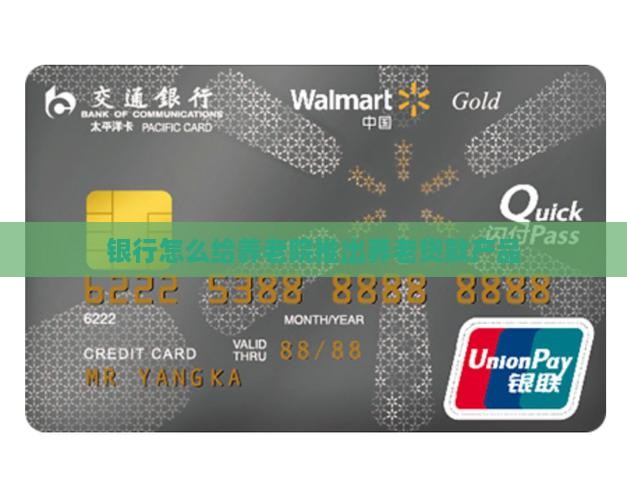 养老院银行怎么给贷款