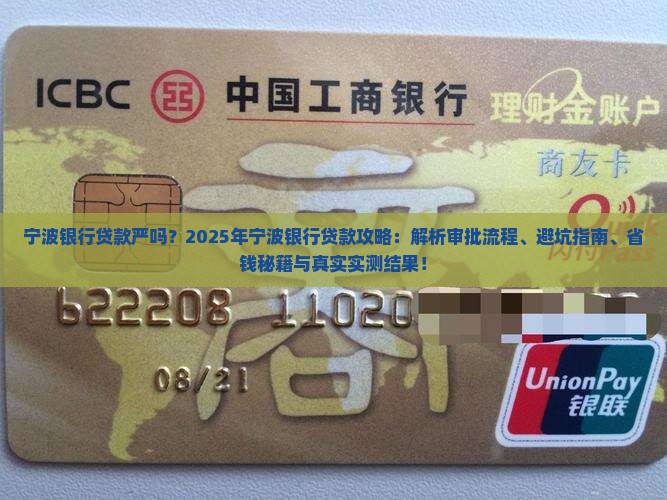 宁波银行贷款很严吗