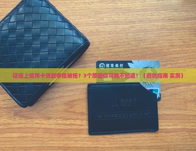 征信上信用卡贷款审批