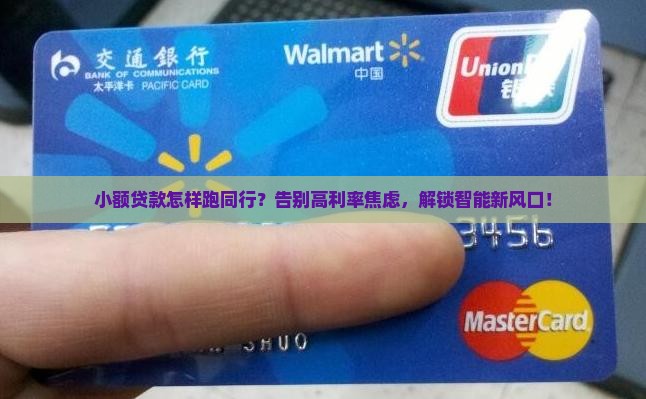 小额贷款怎样跑同行