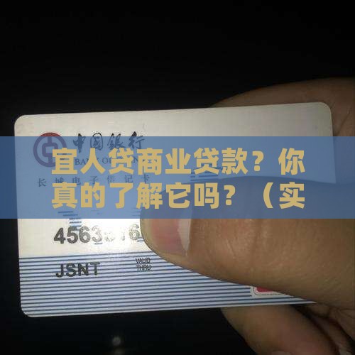 宜人贷商业贷款