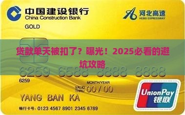 公司贷款单天已经扣过了