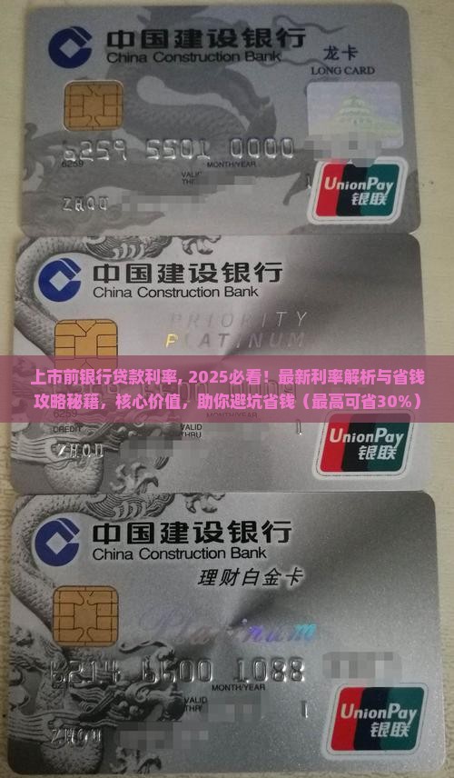 上市前银行贷款利率