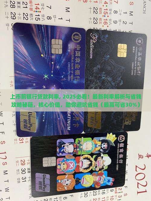 上市前银行贷款利率