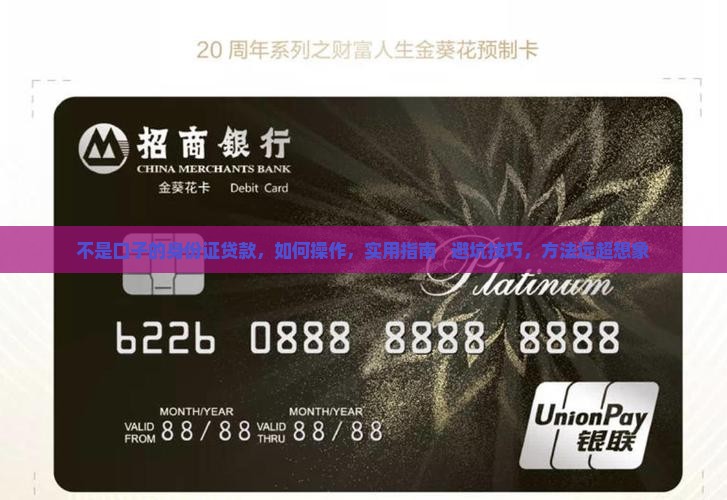不是口子的身份证贷款