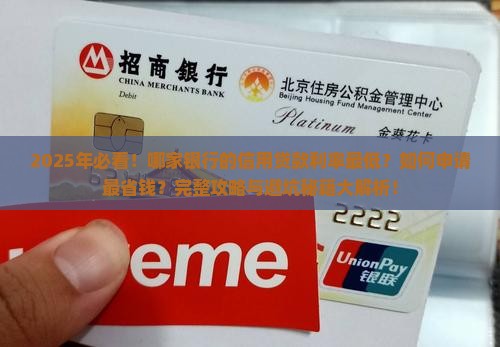 哪家银行的信用贷款利率