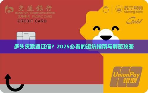 征信有多头贷款怎么办
