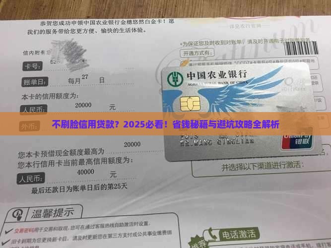不刷脸信用贷款