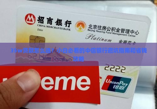 中信银行35w贷款