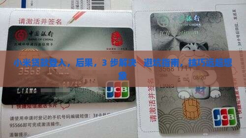 小米贷款登入