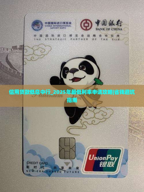 信用贷款低息中行 信用贷款低息中行