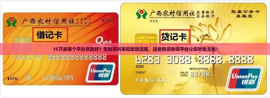 15万去哪个平台贷款好