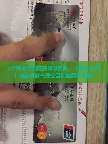 一家贷款代理公司