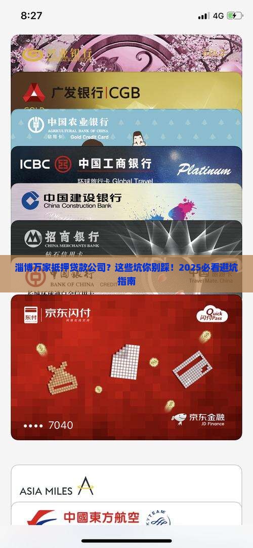 淄博万家抵押贷款公司