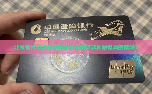 北京信用贷款利息低