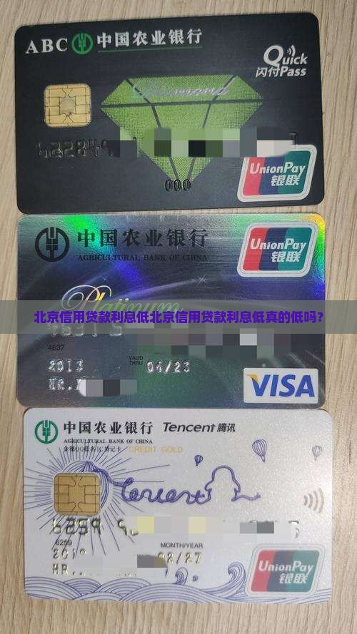 北京信用贷款利息低