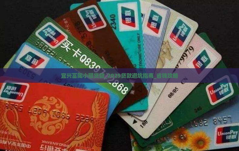 宜兴富陶小额贷款