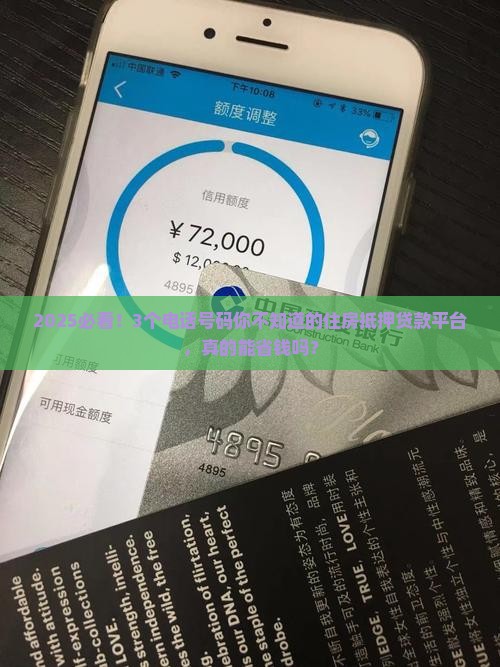 住房抵押贷款平台电话