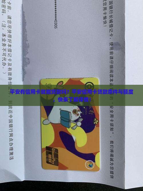 平安有信用卡就能贷款吗