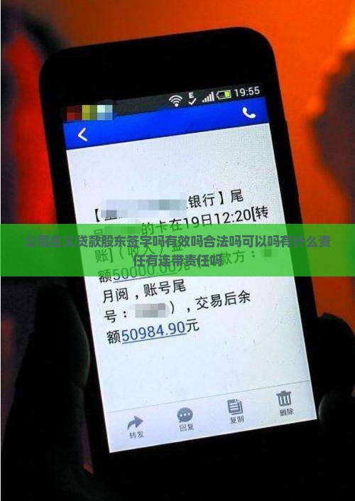 公司名义贷款股东签字吗