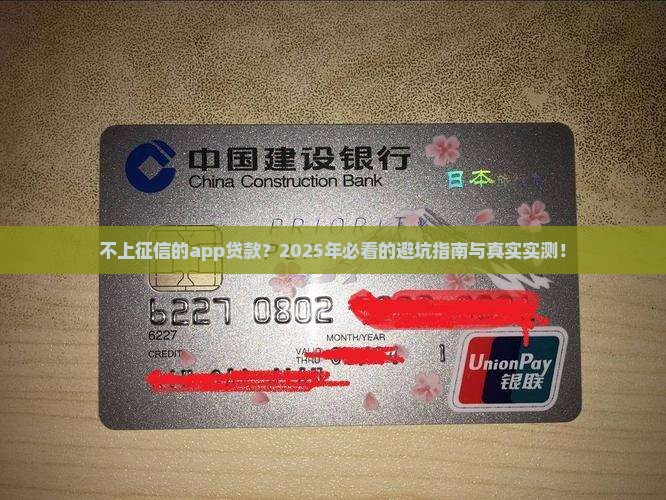 不上征信的app贷款吗