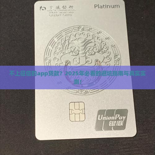 不上征信的app贷款吗