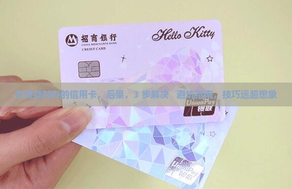 办贷款时办的信用卡