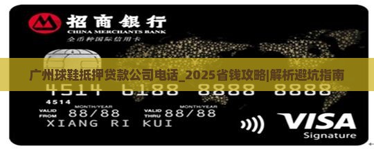 广州球鞋抵押贷款公司电话