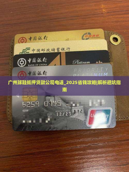 广州球鞋抵押贷款公司电话