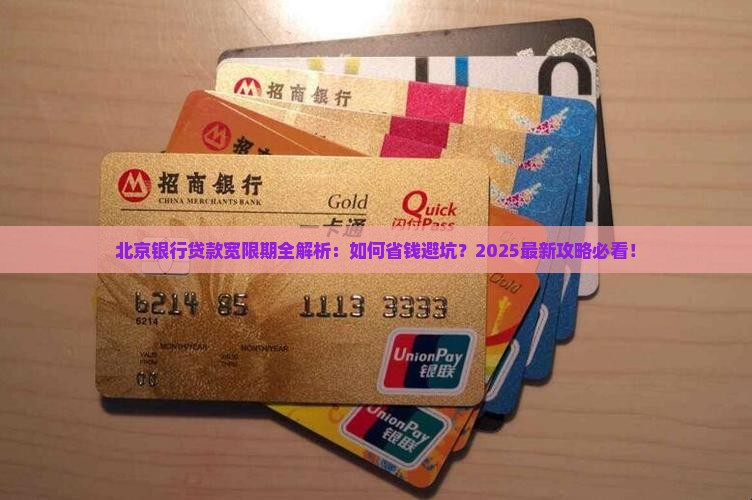 北京银行贷款有宽限期吗