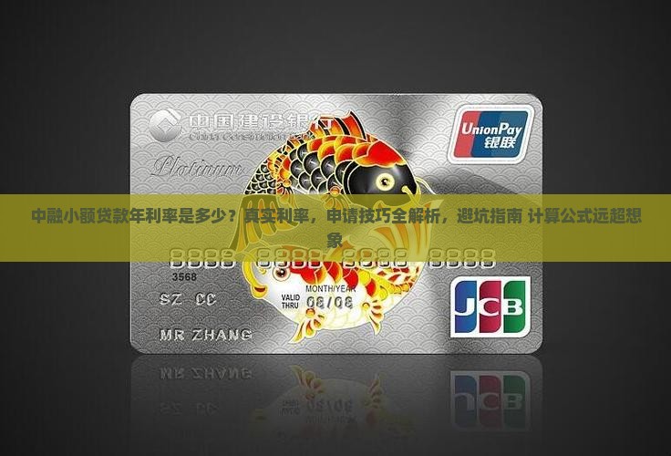 中融小额贷款年利率是多少