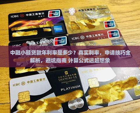 中融小额贷款年利率是多少