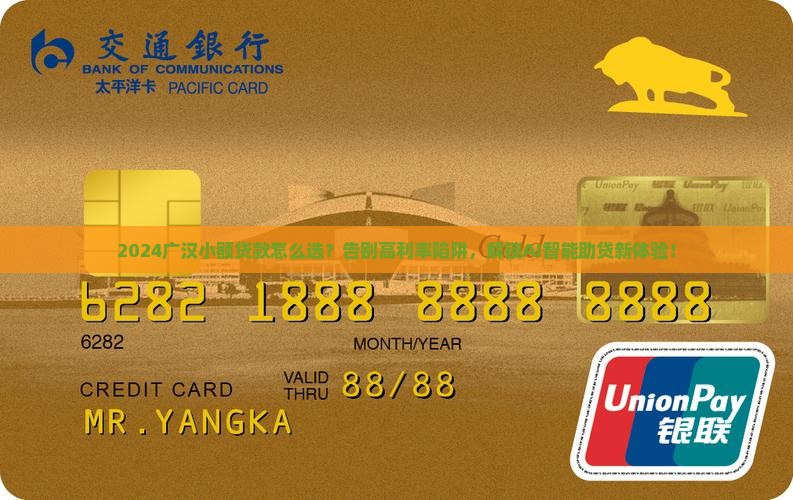 2024广汉小额贷款