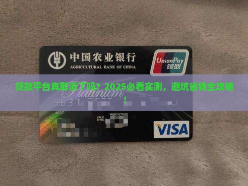 取消贷款平台了吗